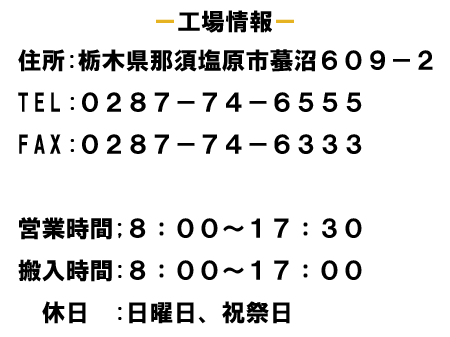 蟇沼ＲＣ工場情報１