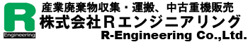 Rエンジニアリングの重機販売～重機・建機の販売～信号機の詳細ページ～