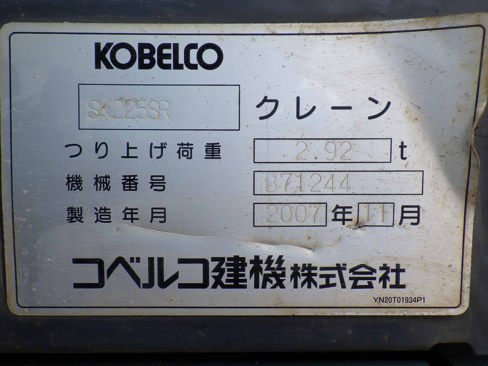 KOBELCO SK225SR写真11